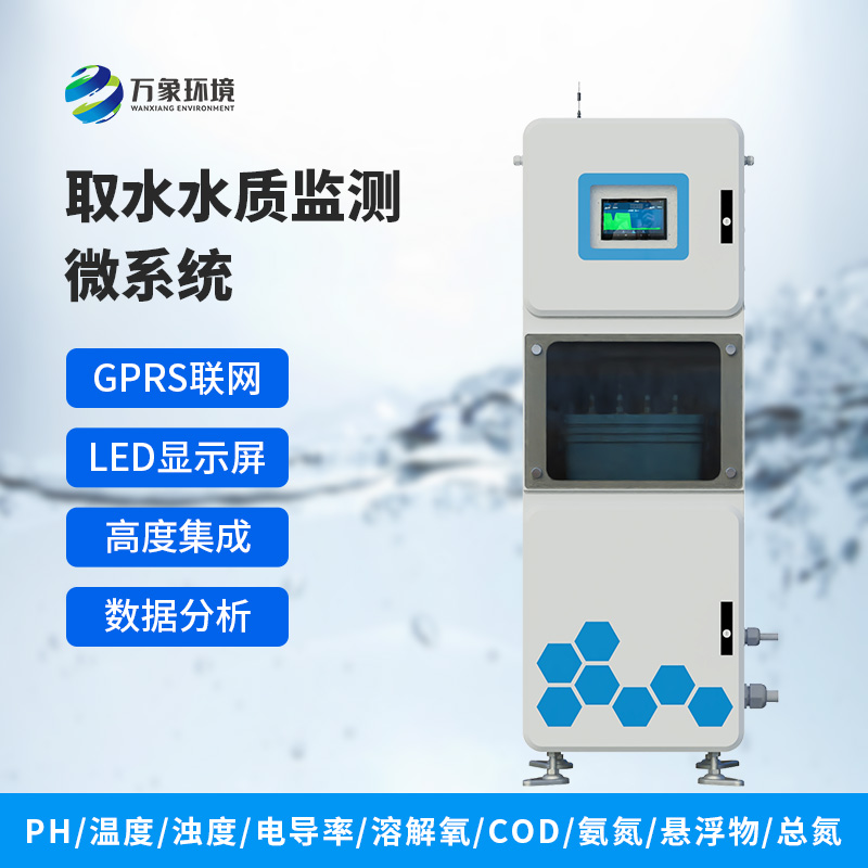 水質多參數監測系統：在一個箱體內完成水質監測，方便快捷