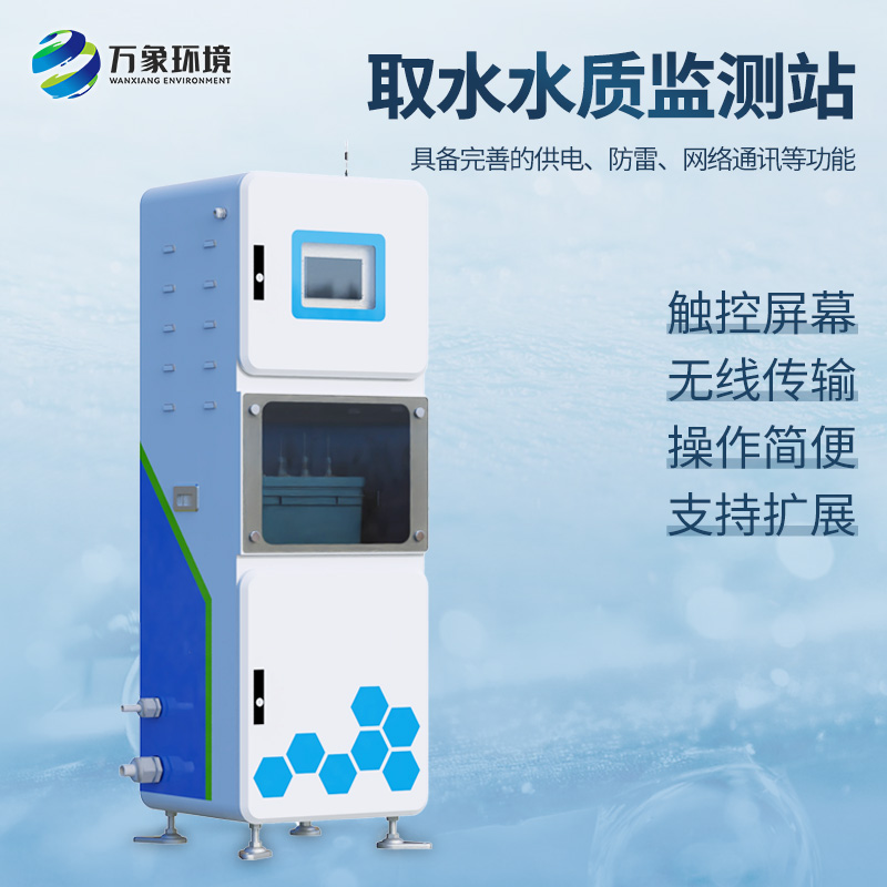 一體化抽取式微型水質自動監測站，在一個機柜內實現了自動水質監測功能