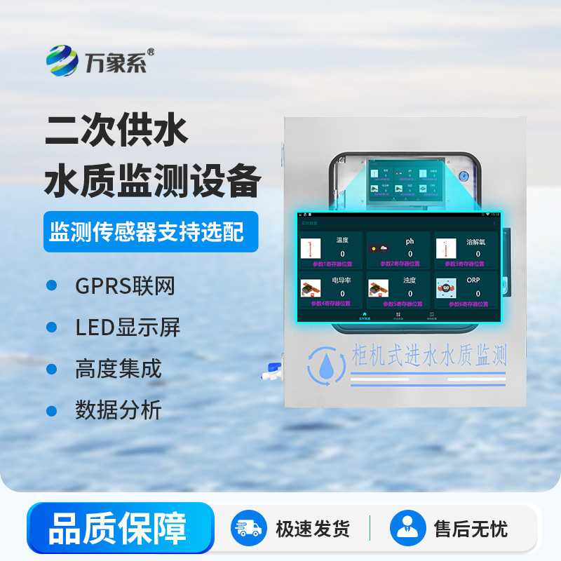 飲用水水質(zhì)監(jiān)測設備