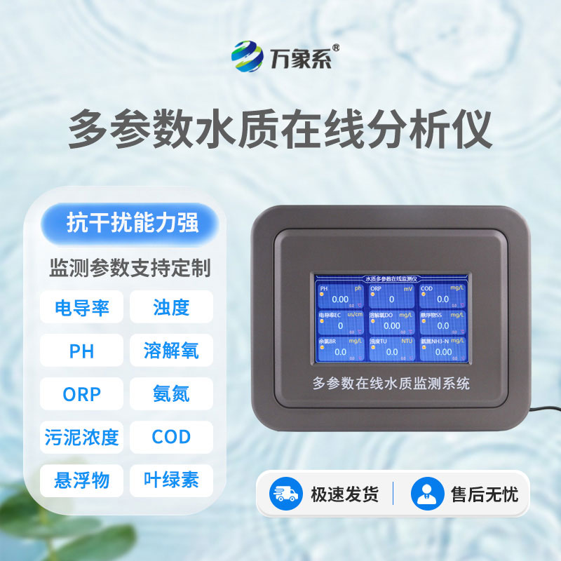 ORP在線(xiàn)分析儀