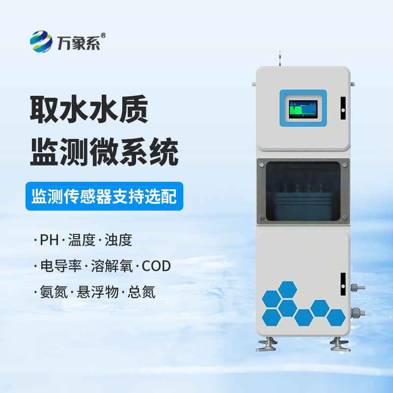 取水水質七參數監測系統，水質監測“全能衛士”