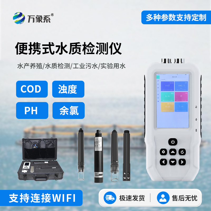 便攜式水質檢測儀，快速出結果，及時掌握水質動態