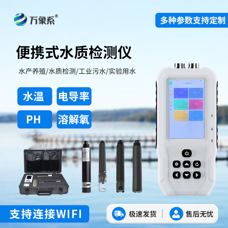 便攜式多參數(shù)水質(zhì)檢測儀，這款儀器讓我們隨時隨地了解水質(zhì)狀況！