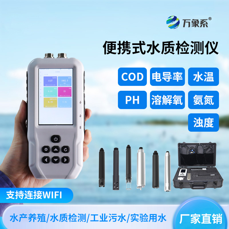 水質(zhì)懸浮物檢測儀