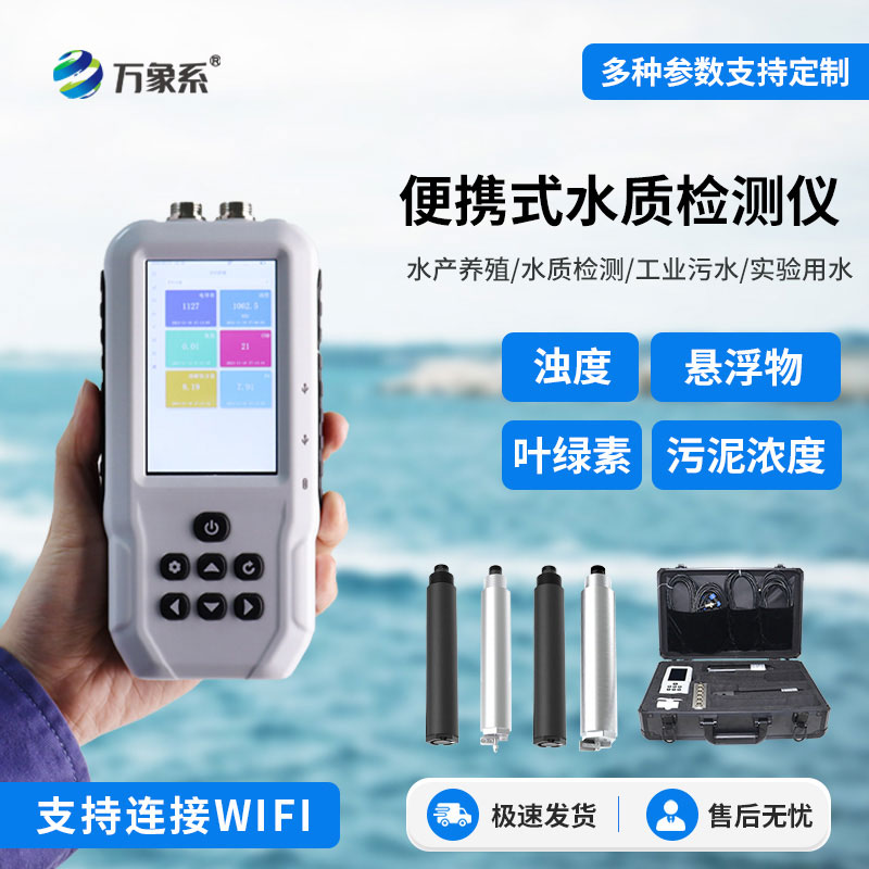 水中葉綠素a測定儀